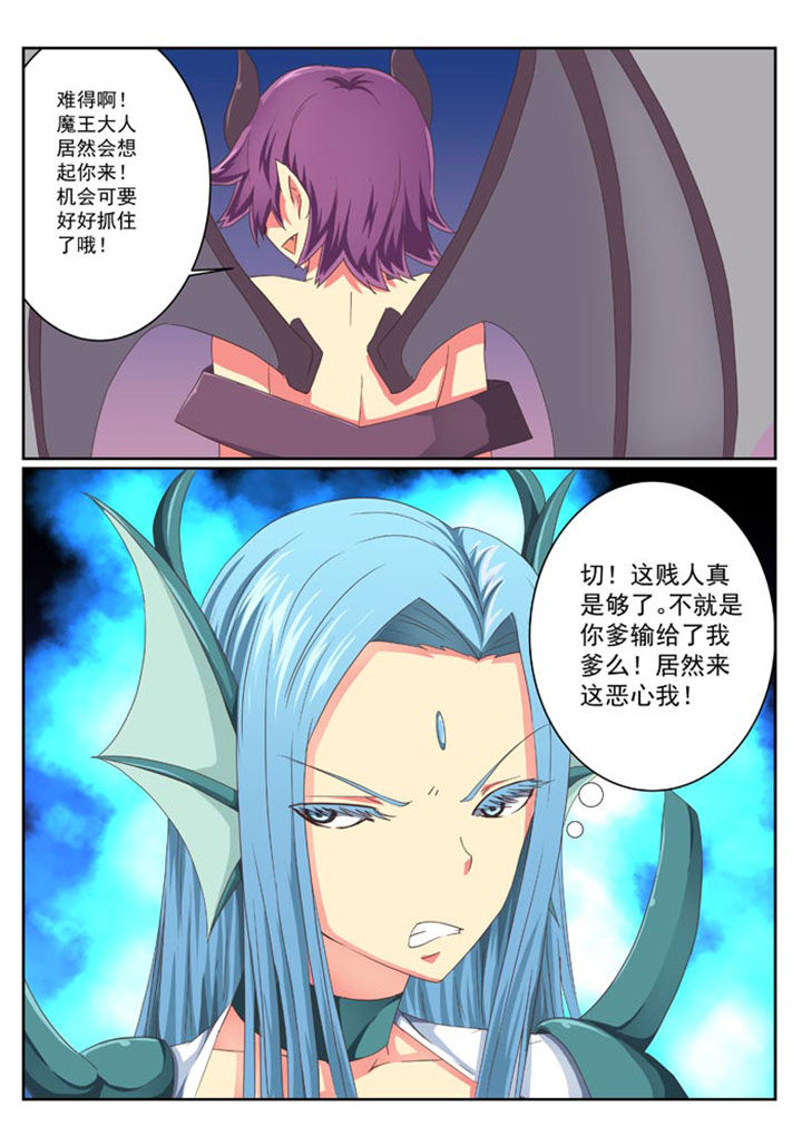 破魔真仙全集漫画,第9章：5图