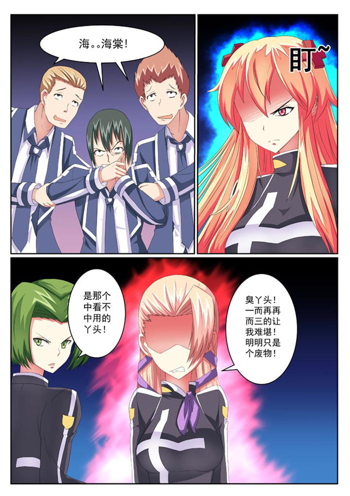 破魔真仙全集漫画,第14章：1图
