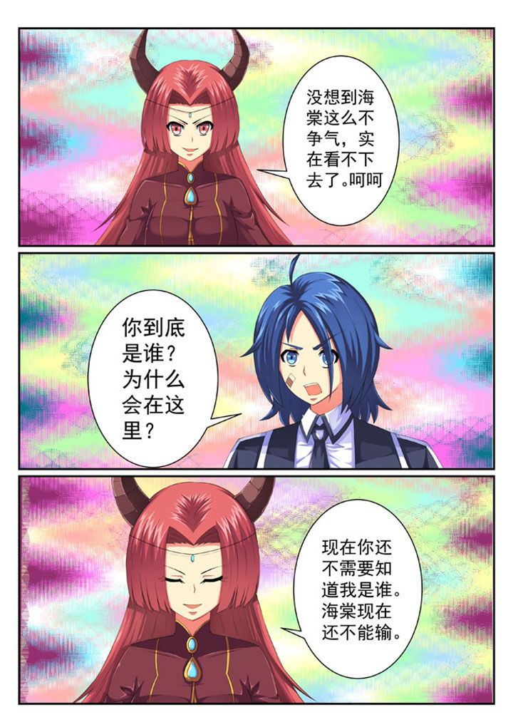 破魔真仙全集漫画,第72章：1图