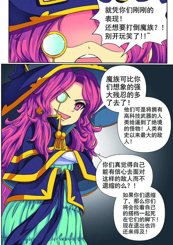 破魔真仙全集漫画,第4章：5图