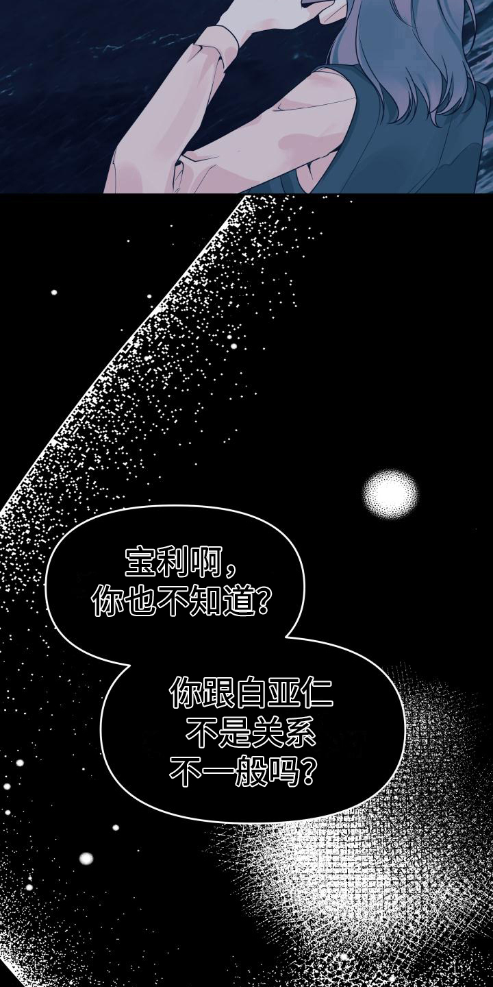 男神们小说全文阅读漫画,第17章：很清醒5图