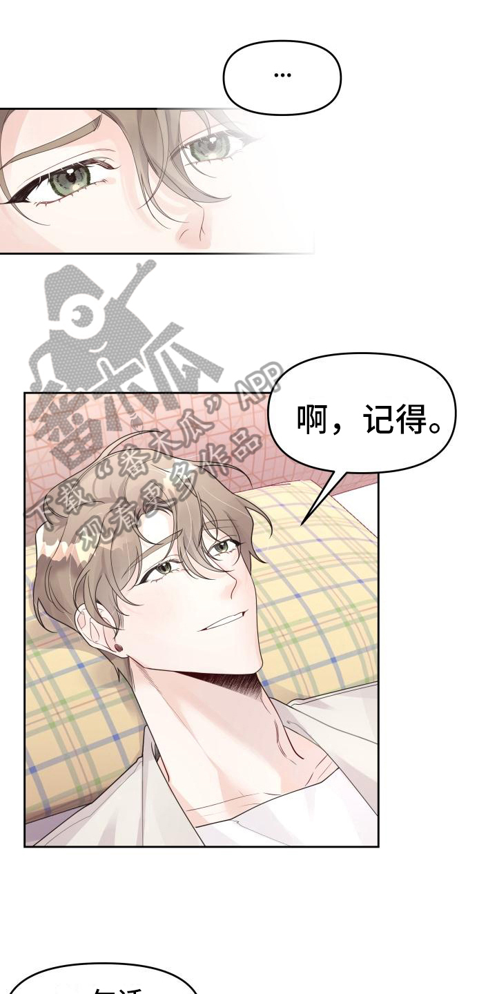 男神们小说全文阅读漫画,第17章：很清醒1图