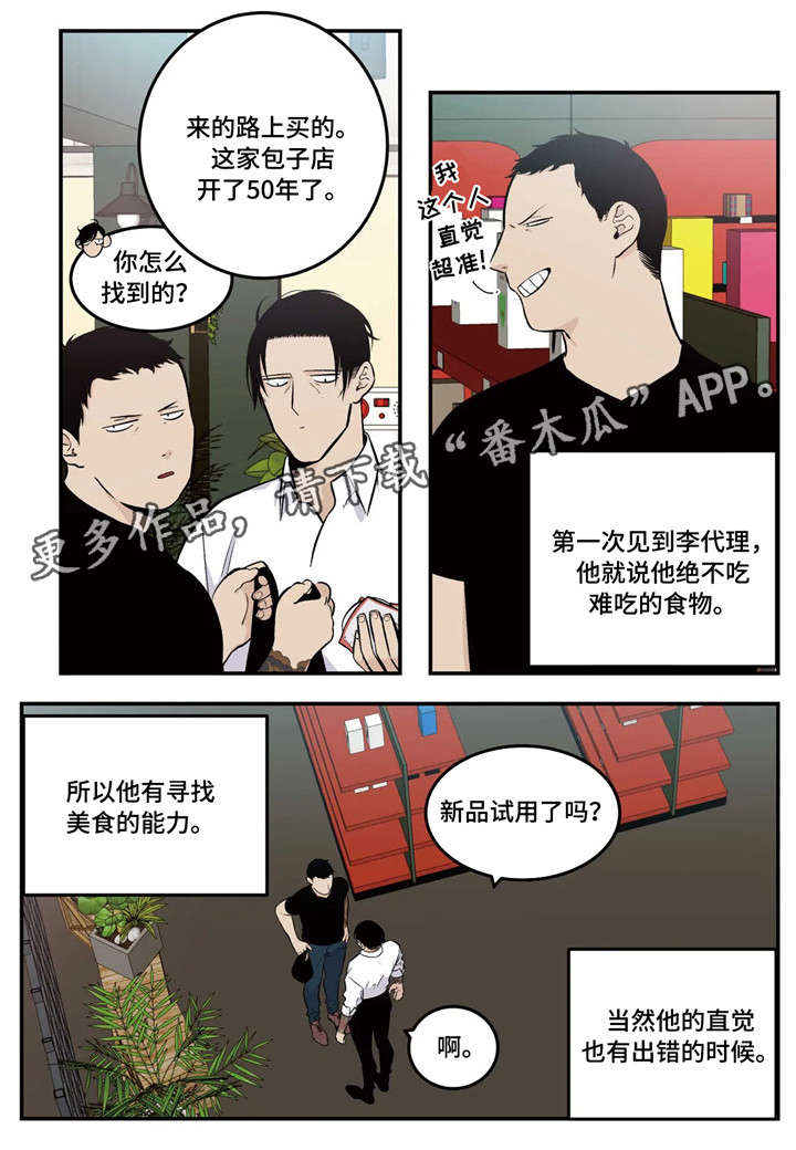 老大的幸福明月漫画,第10章：中招1图