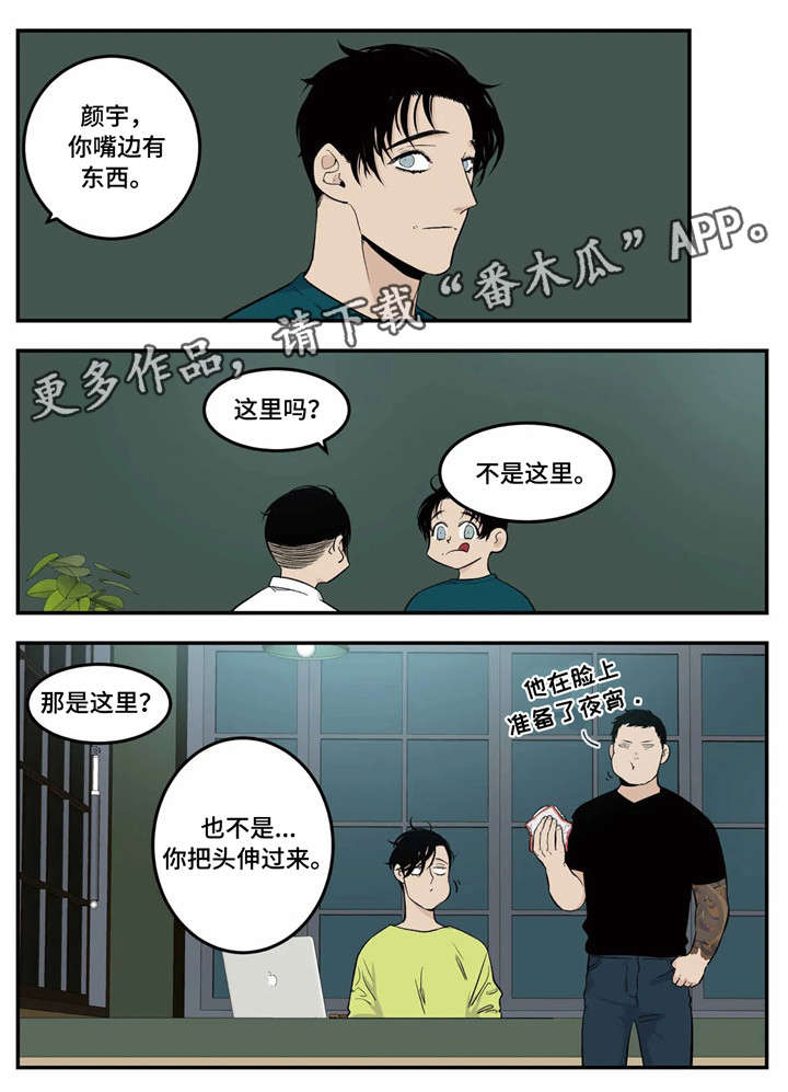 老大的幸福明月漫画,第10章：中招4图
