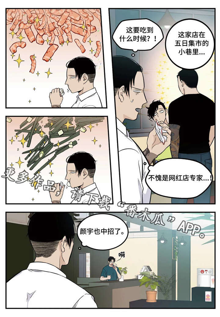 老大的幸福明月漫画,第10章：中招3图
