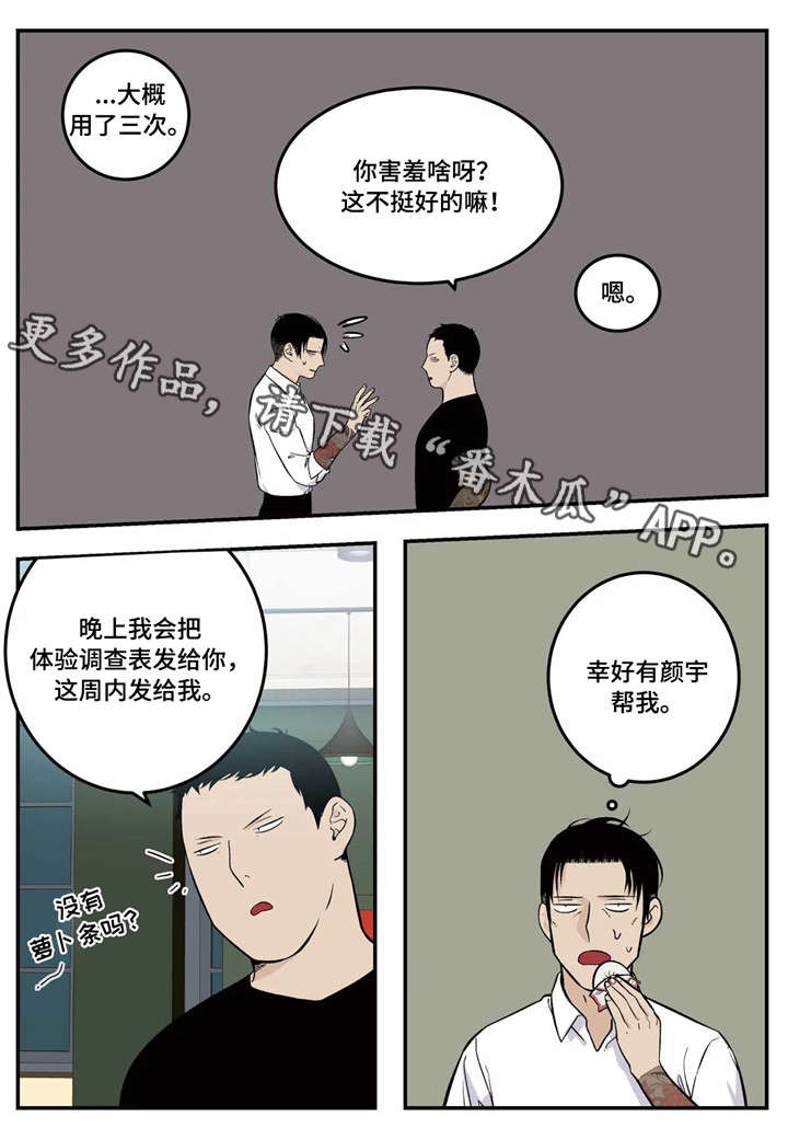 老大的幸福明月漫画,第10章：中招2图