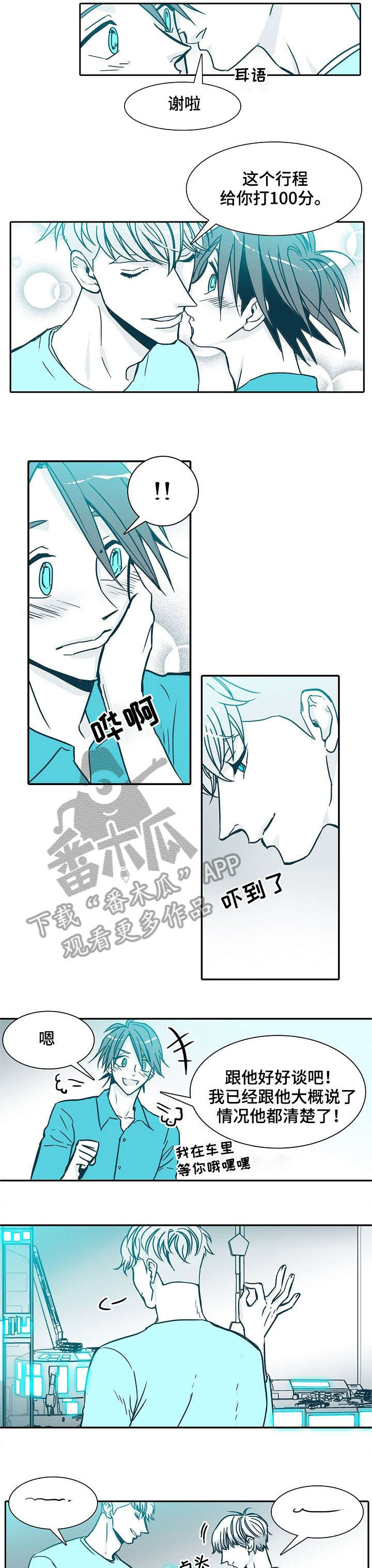 好医保保障期限就三十天漫画,第27章：肉麻3图