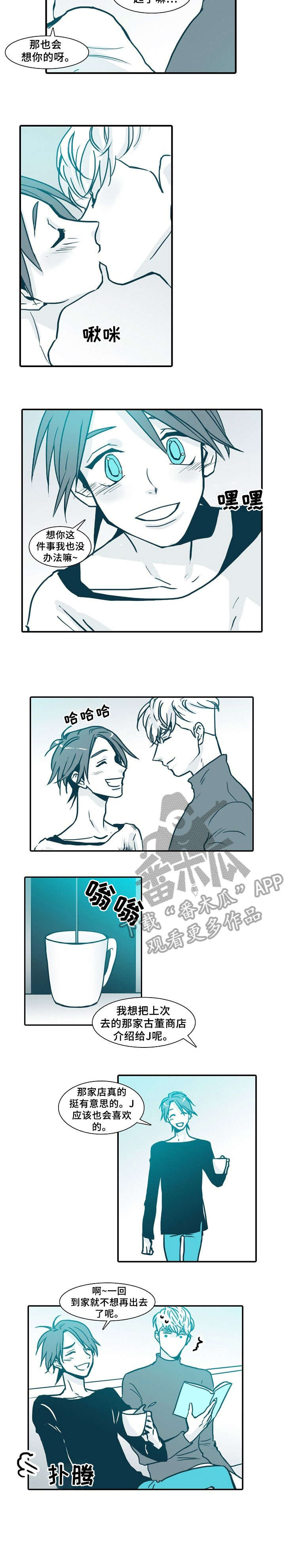 祁县三合村漫画,第64章：沙发5图