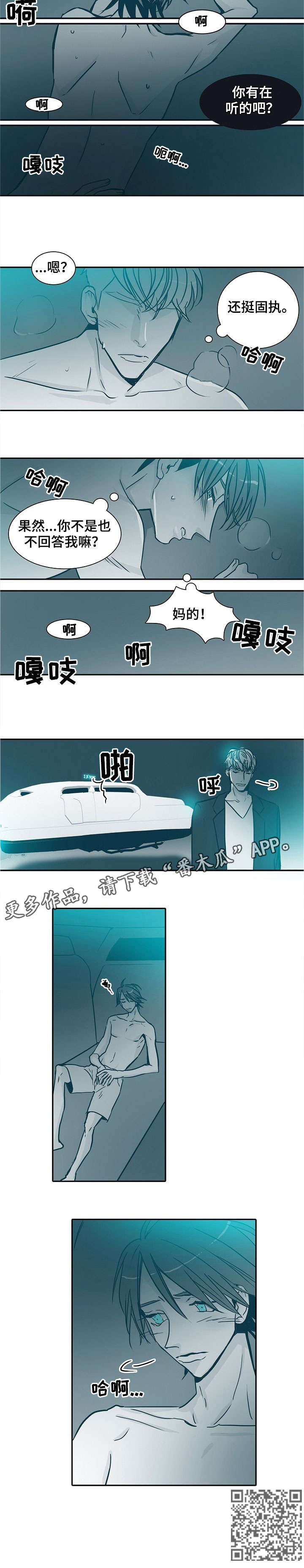 期限已到漫画,第22章：害怕5图