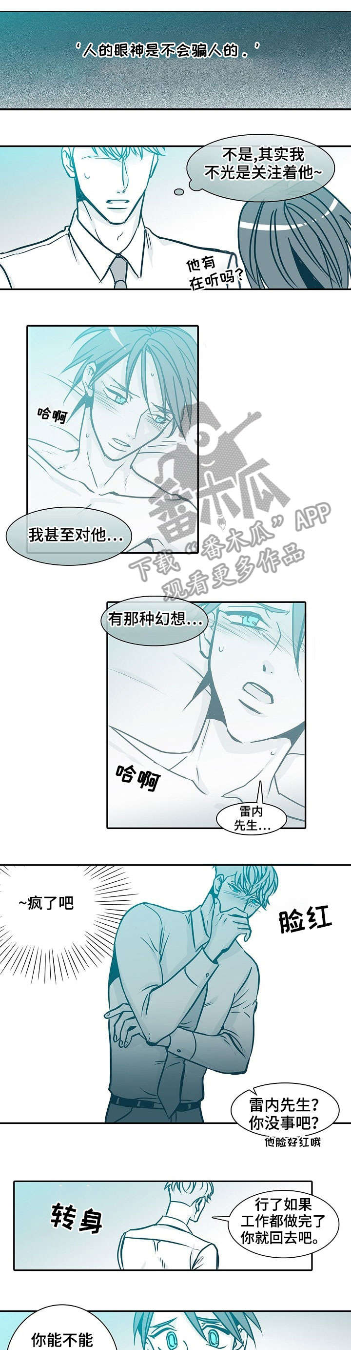 期限三十天漫画,第58章：谎言4图