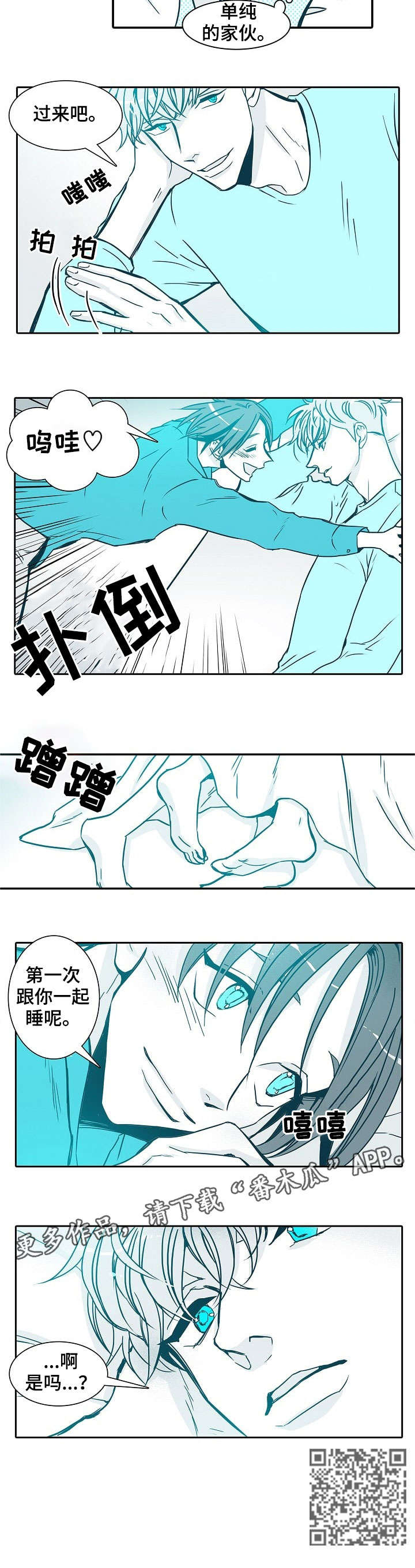 三十天期限小说漫画,第30章：安心3图