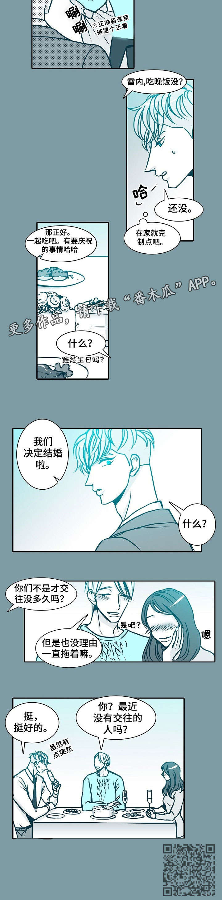 七险三金漫画,第44章：挺好的5图