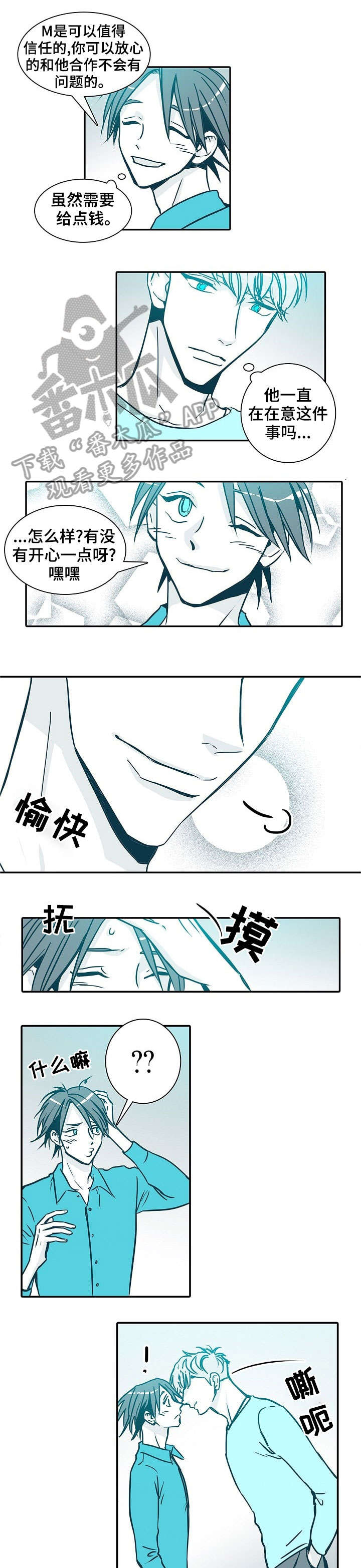 好医保保障期限就三十天漫画,第27章：肉麻1图