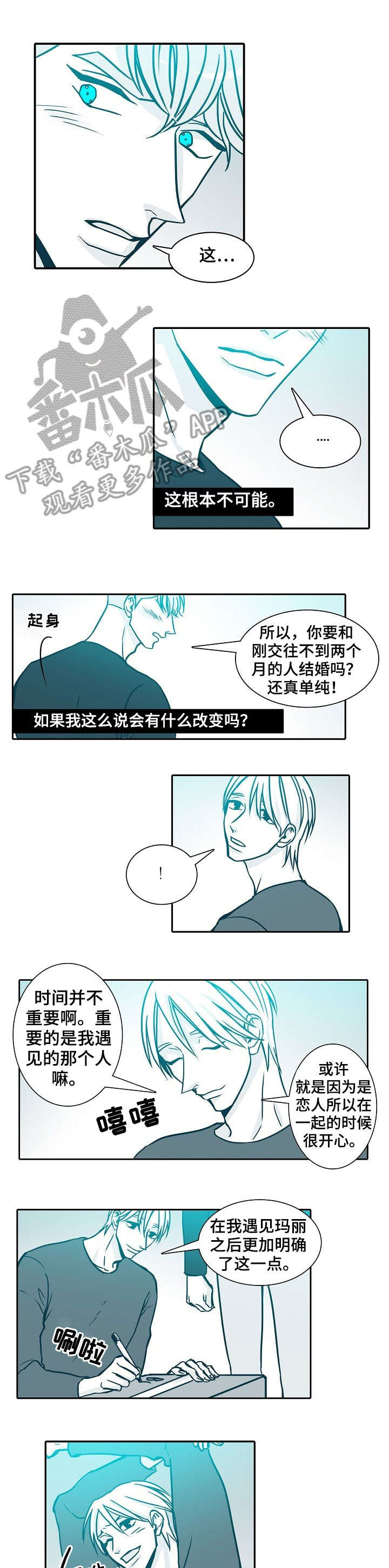 延长侦查期限从七天延长至三十天漫画,第37章：真心1图