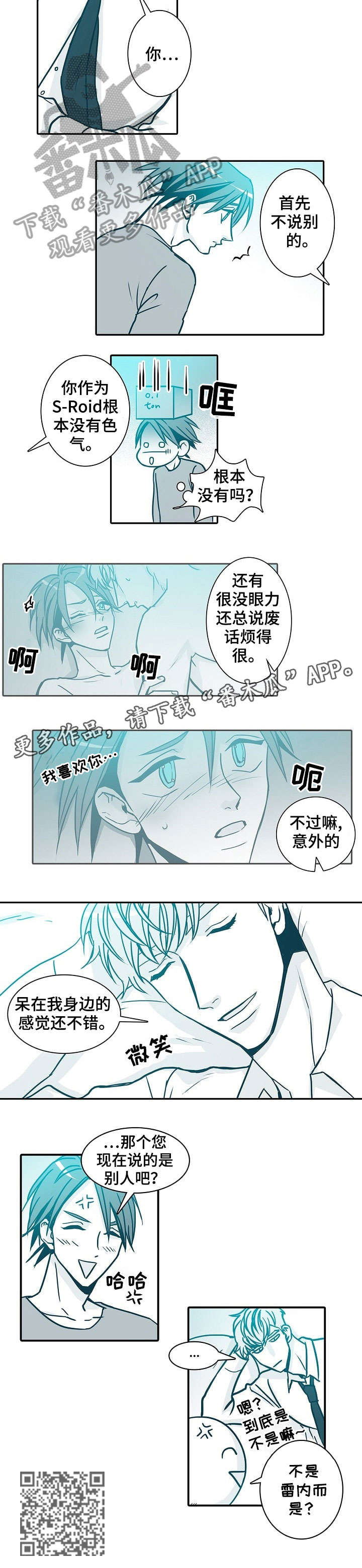 期限三十天漫画,第38章：别人5图