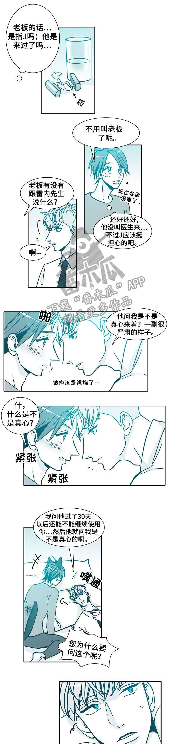 期限三十天漫画,第38章：别人3图