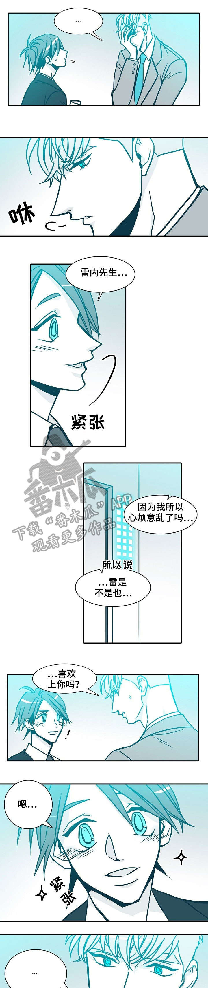 三十天天气漫画,第54章：没变1图