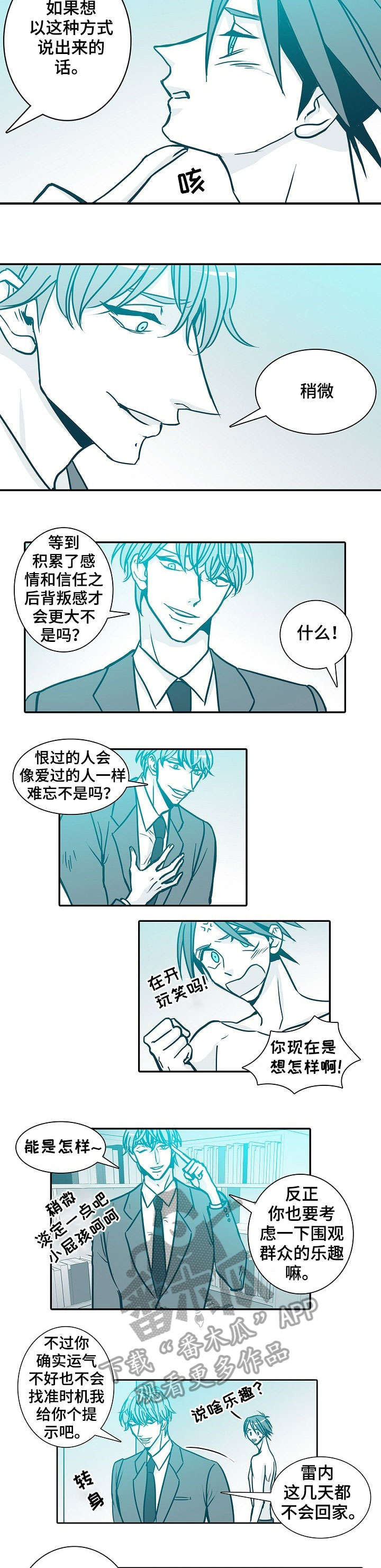 三十天期限小说漫画,第42章：体贴2图