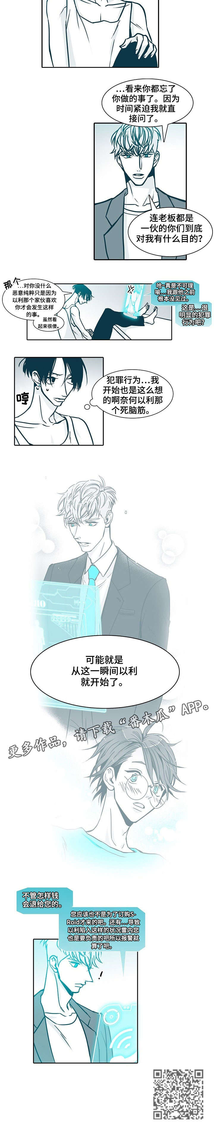 30天内是什么意思漫画,第51章：关照2图