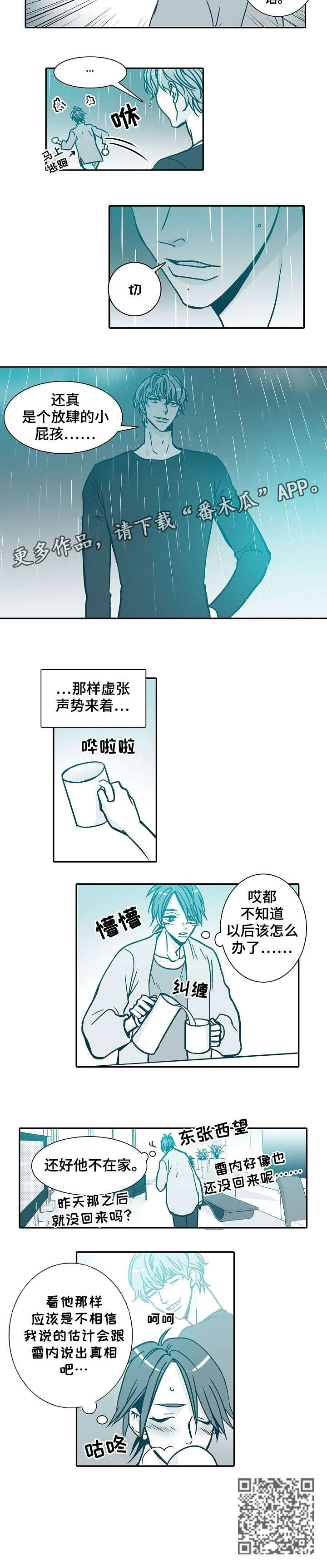 30天内包括30吗漫画,第35章：说再见2图