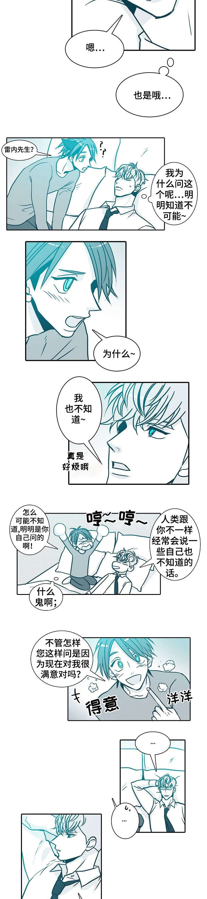 期限三十天漫画,第38章：别人4图