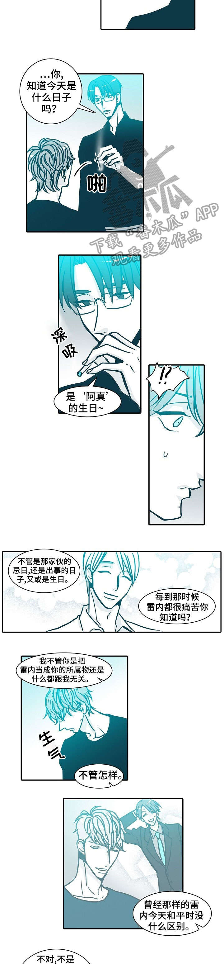 三十天内是什么意思漫画,第56章：滚蛋4图