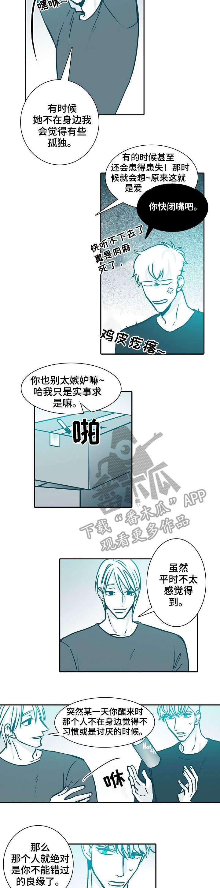 延长侦查期限从七天延长至三十天漫画,第37章：真心2图