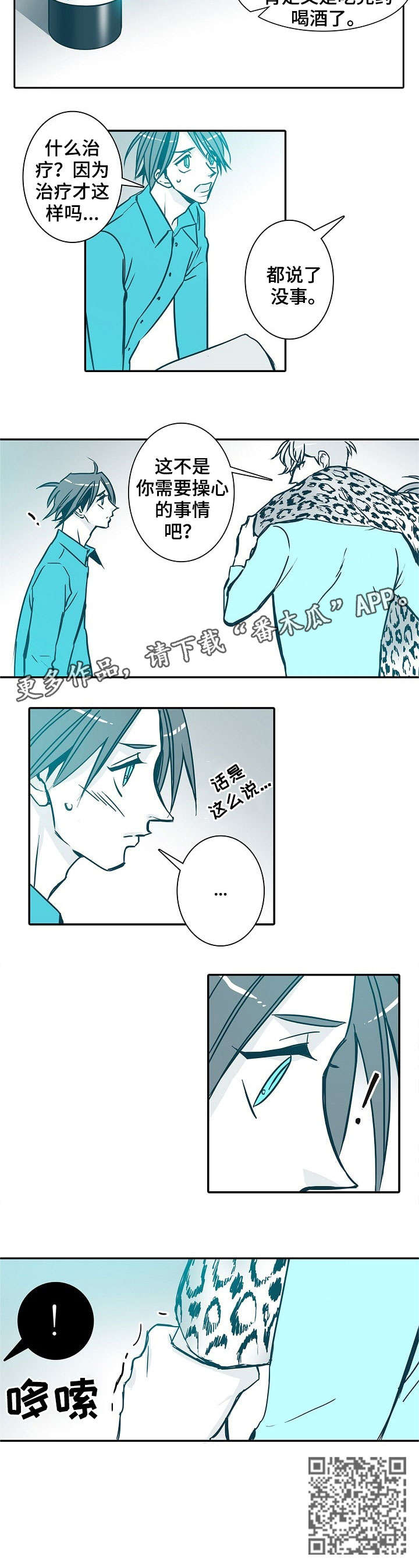 30天内包括30吗漫画,第29章：清醒一点3图