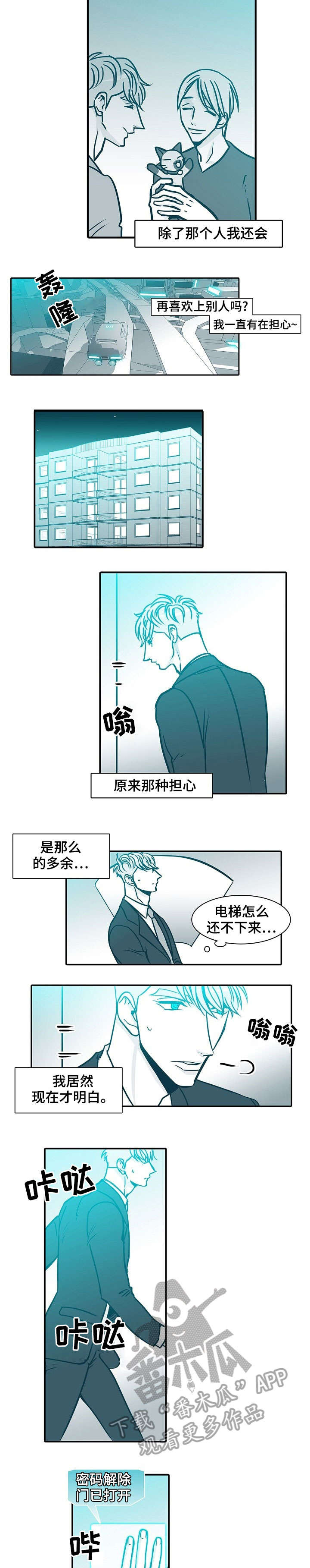 期限三十天漫画,第61章：睡会2图