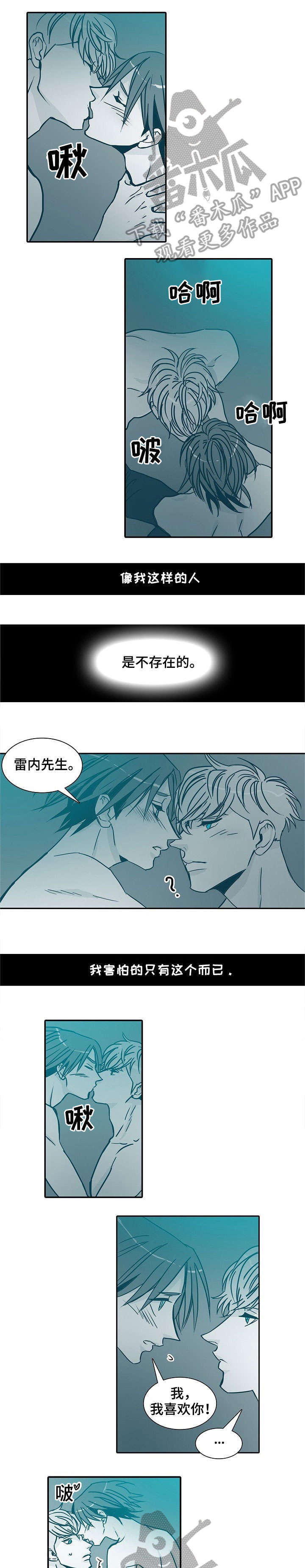 期限已到漫画,第22章：害怕3图