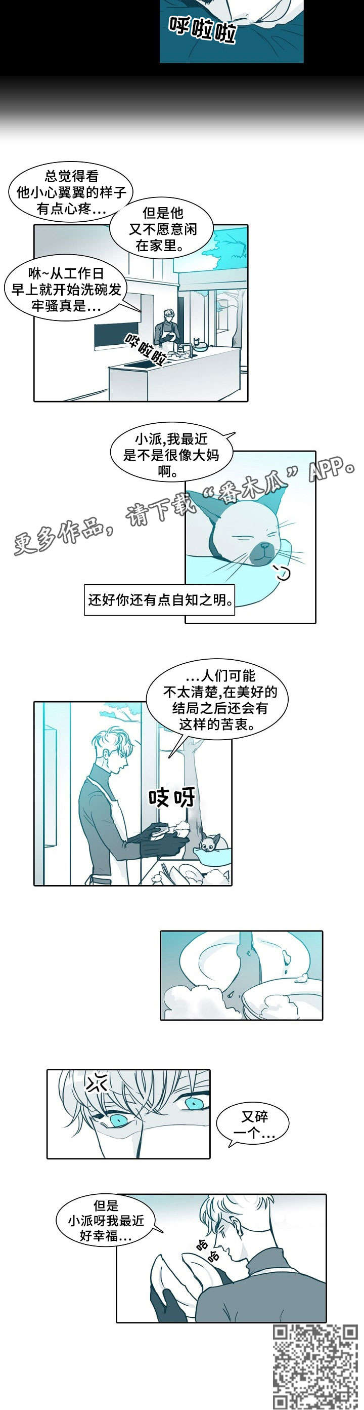 祁县三合村漫画,第64章：沙发3图