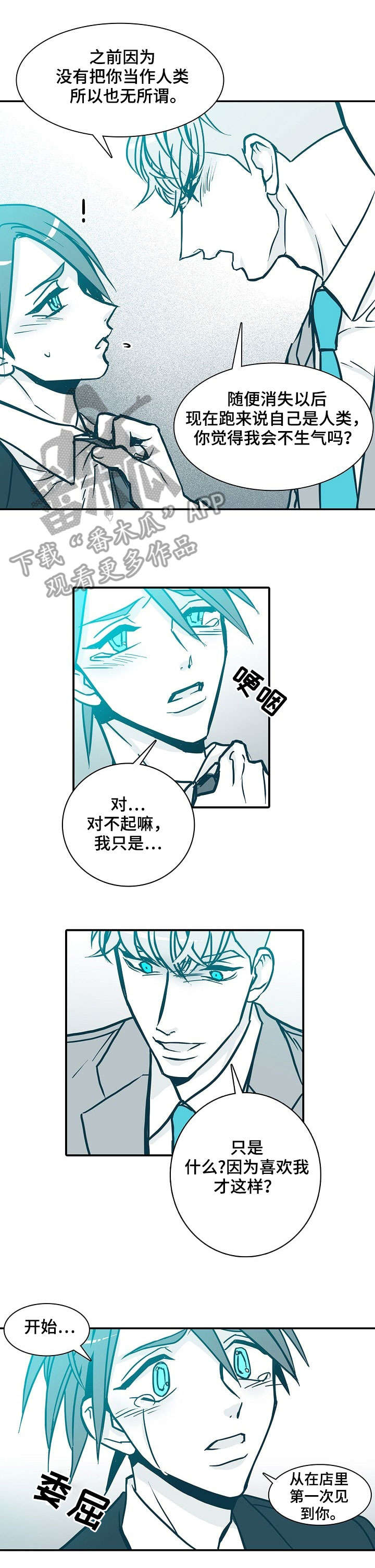 治安案件三十天办案期限是什么漫画,第53章：心烦意乱4图