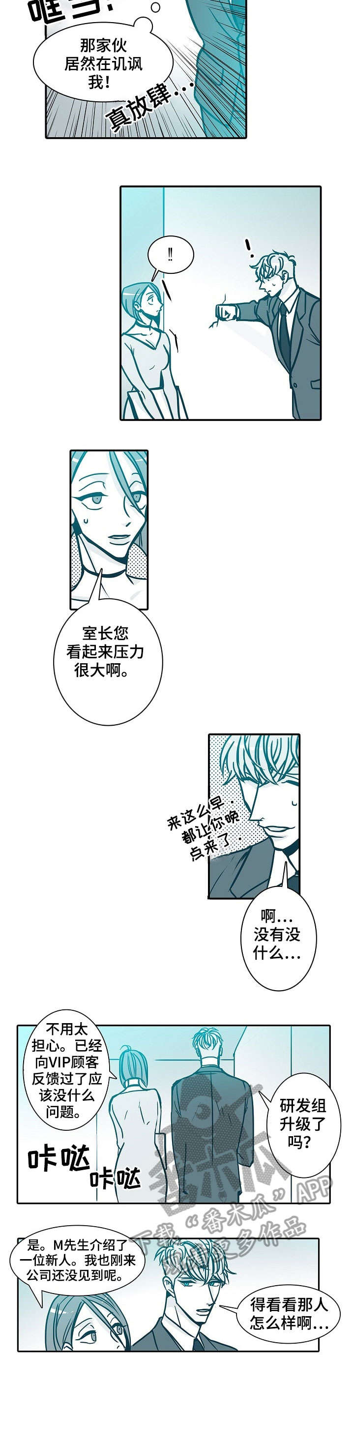 30天内是什么意思漫画,第51章：关照5图