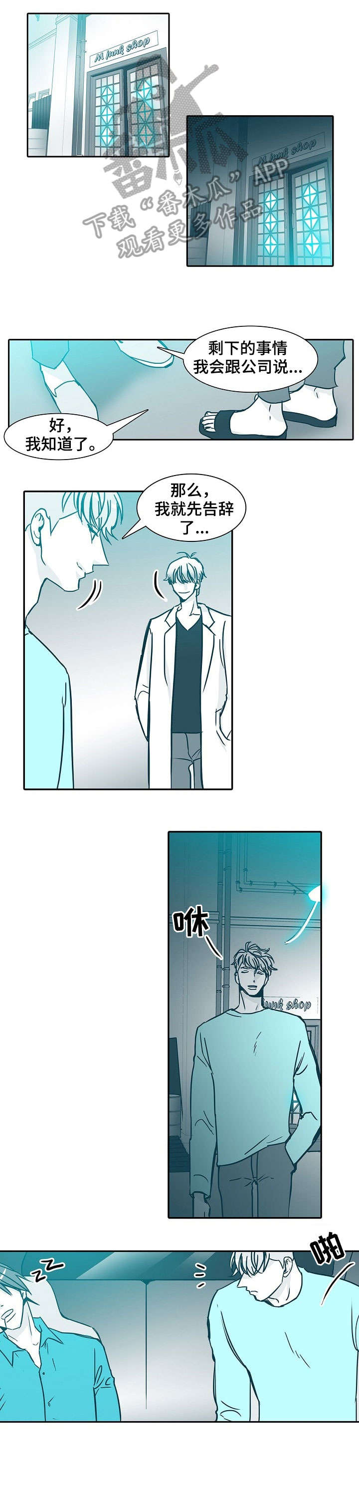 好医保保障期限就三十天漫画,第27章：肉麻5图