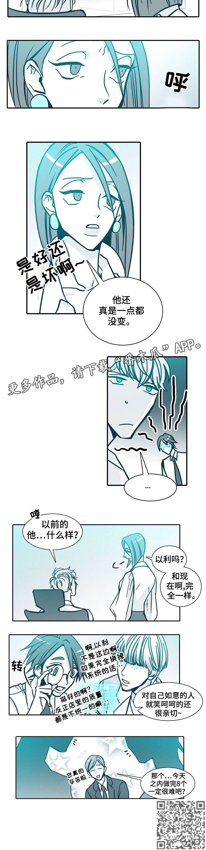 三十天天气漫画,第54章：没变5图