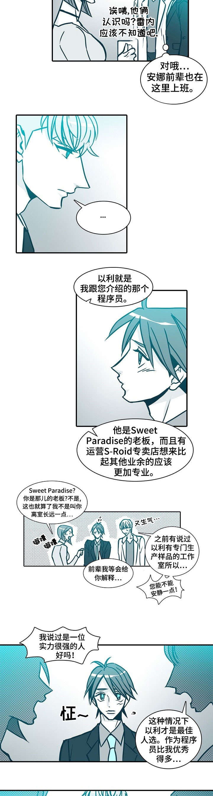 祁县三元教学设备有限公司漫画,第52章：两位4图