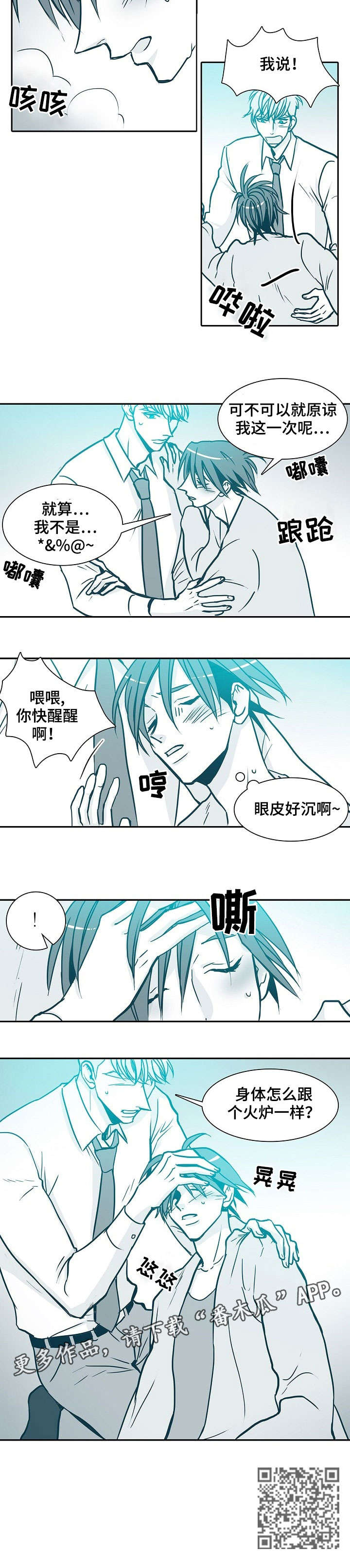 刑事复议期限三十天漫画,第36章：习惯4图