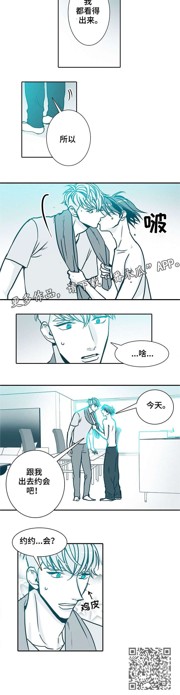 淇县三大特色产业漫画,第23章：约会5图