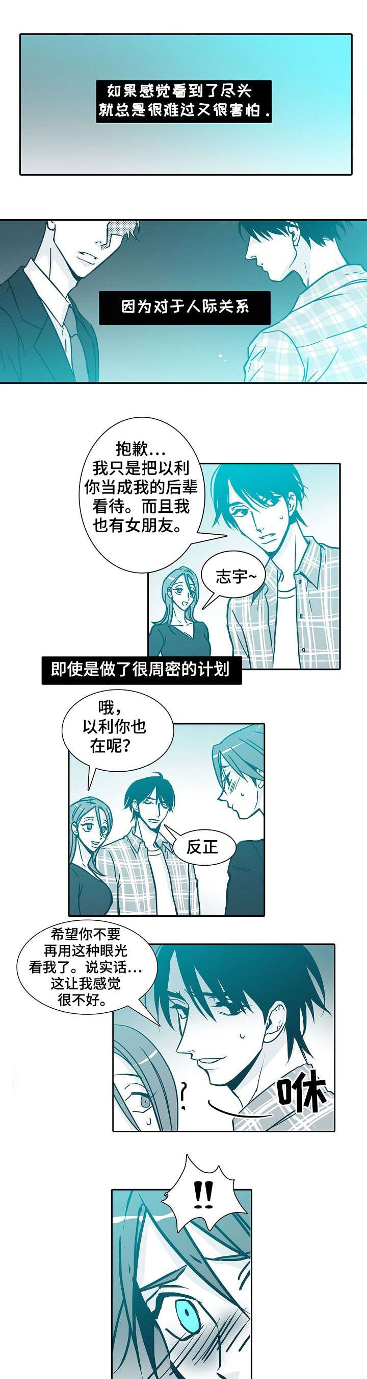 诈骗案呈请延长立案期限三十天漫画,第46章：勉强2图