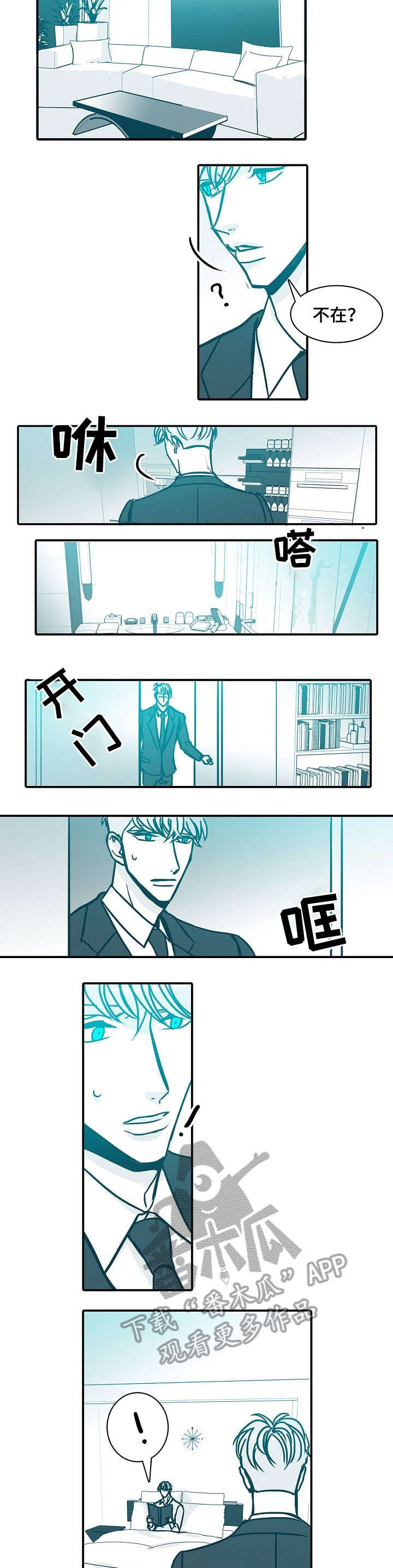 期限30天小说漫画,第48章：不在4图