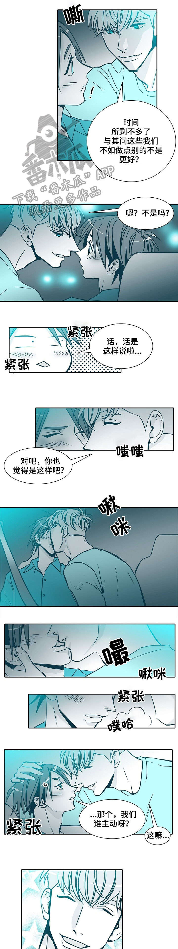 案子三十天期限漫画,第28章：吵死了4图