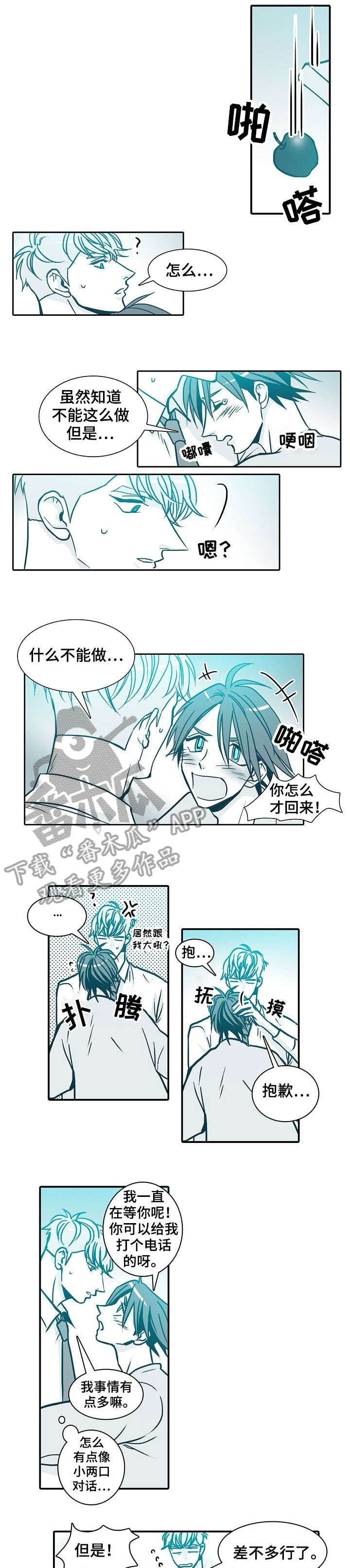 刑事复议期限三十天漫画,第36章：习惯1图