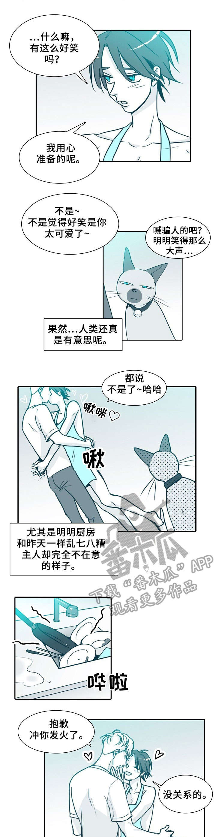 期限三十天漫画,第66章：喵（完结）4图