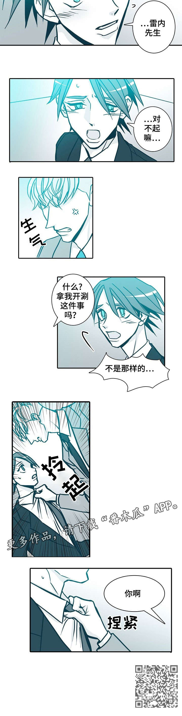 治安案件三十天办案期限是什么漫画,第53章：心烦意乱3图