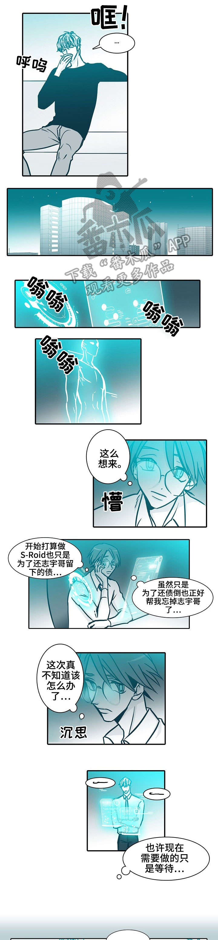 诈骗案呈请延长立案期限三十天漫画,第57章：本职工作1图