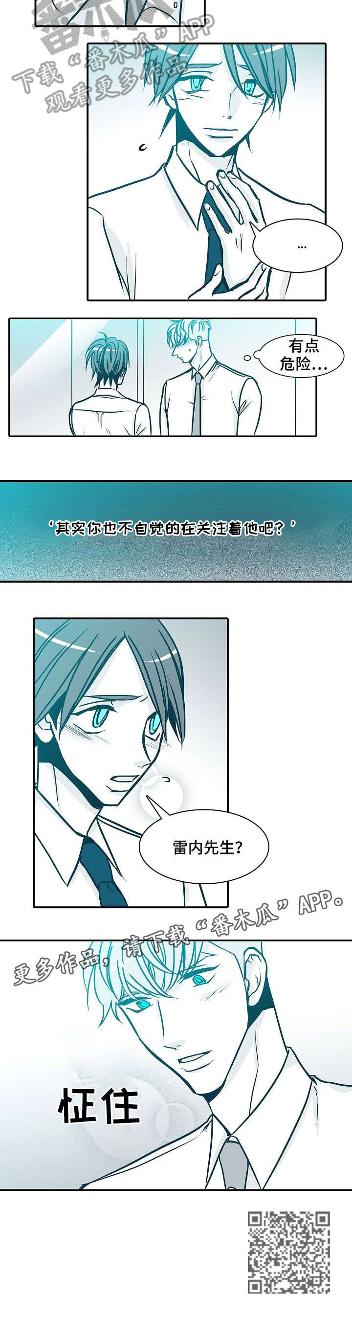 期限三十天漫画,第58章：谎言3图