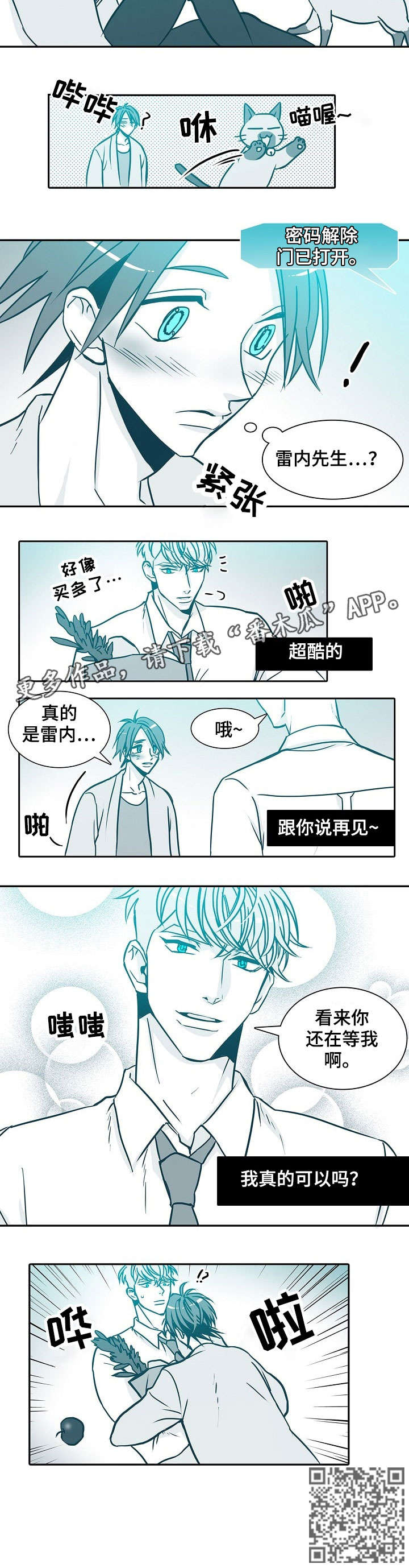 30天内包括30吗漫画,第35章：说再见5图