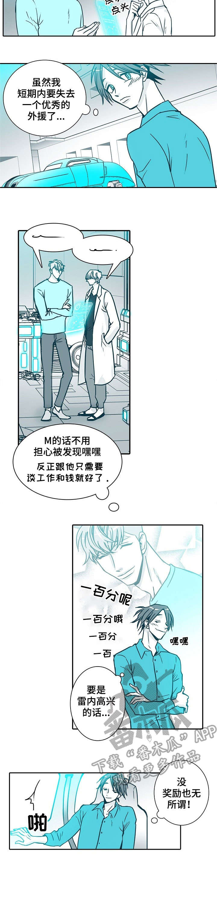 好医保保障期限就三十天漫画,第27章：肉麻4图
