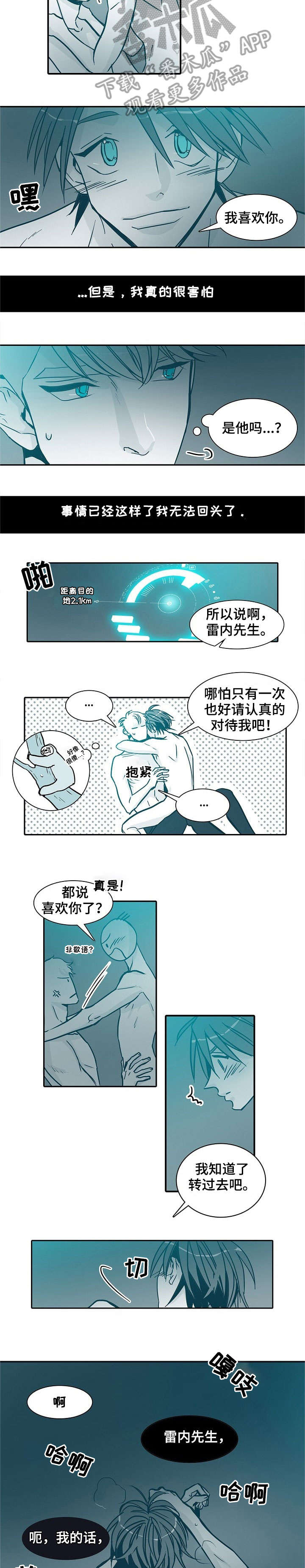 期限已到漫画,第22章：害怕4图