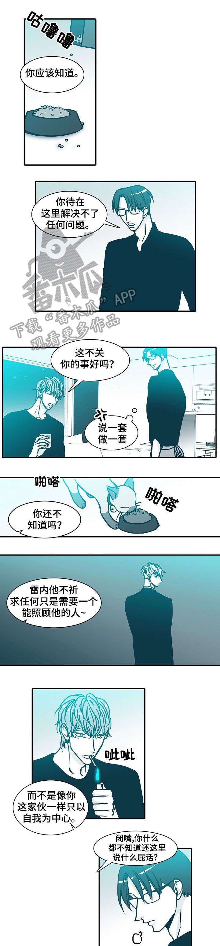 三十天内是什么意思漫画,第56章：滚蛋3图